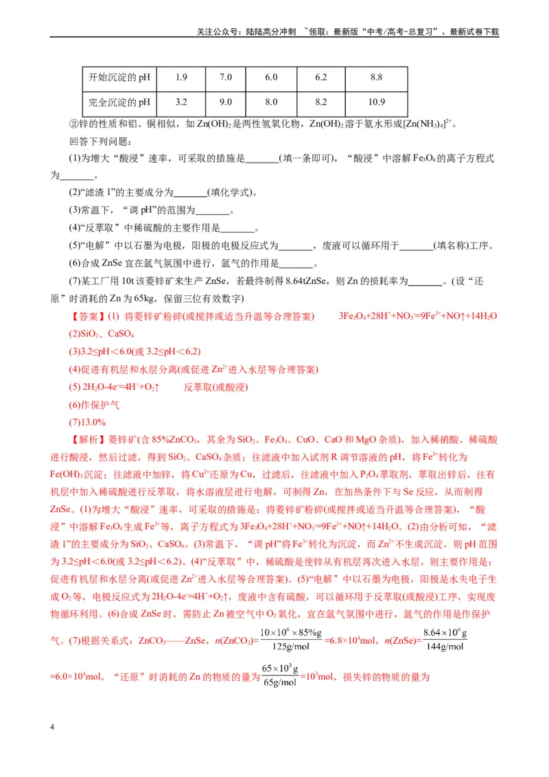 《微专题10反萃取(教师版)_05-化学-高考总复习_专项复习_2024年_2024年高考化学实验专项突破_资料_高考化学实验新考法》第4页预览