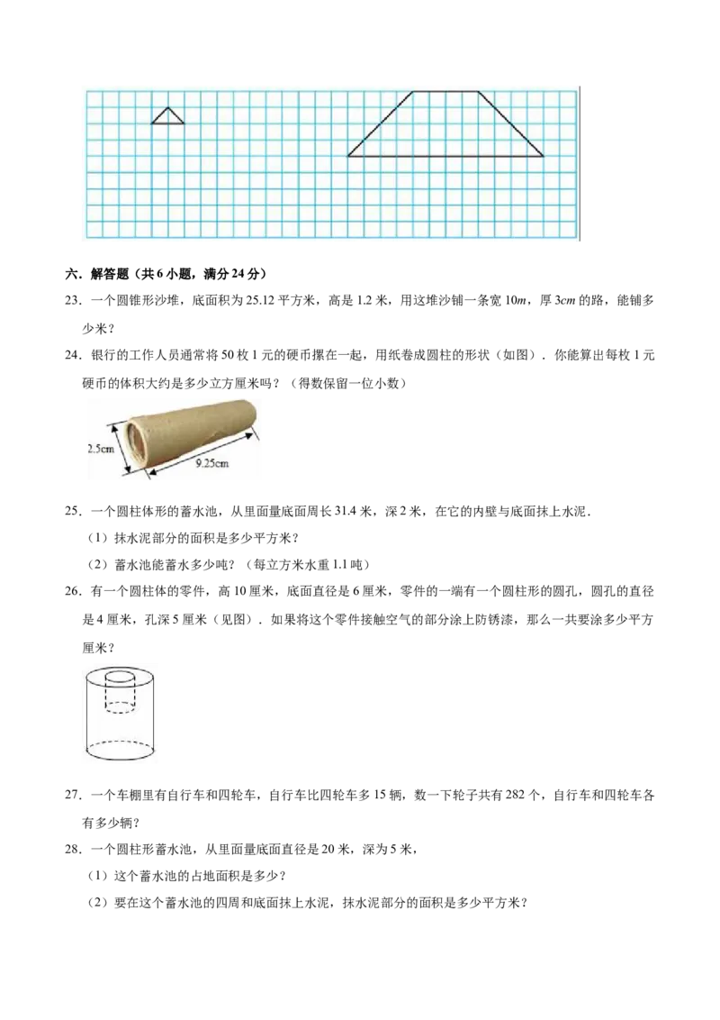 《精品苏教版小学六年级下册月考数学试卷1（3月）（解析版）_小学1-6年级全科全套_1-6年级全科下册_六年级_数学_数学六下苏教版》第3页预览