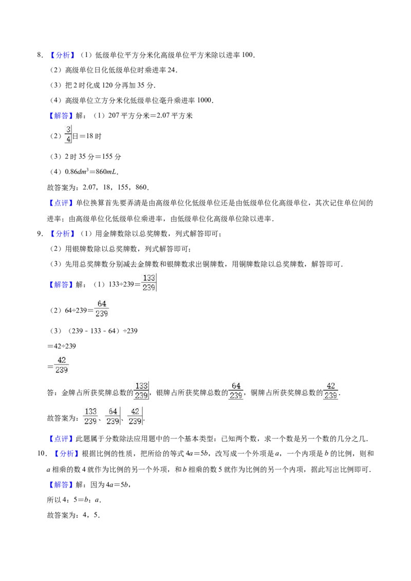 《精品苏教版小学六年级下册月考数学试卷1（3月）（解析版）_小学1-6年级全科全套_1-6年级全科下册_六年级_数学_数学六下苏教版》第7页预览