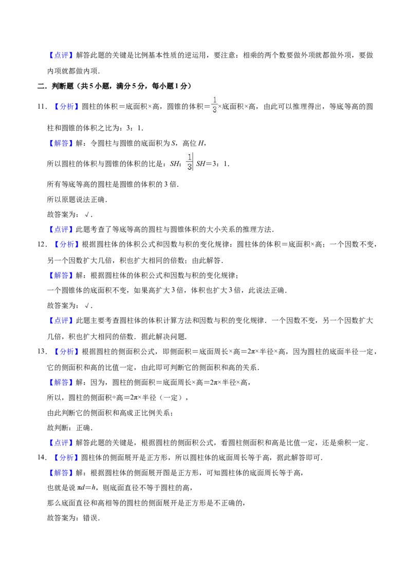 《精品苏教版小学六年级下册月考数学试卷1（3月）（解析版）_小学1-6年级全科全套_1-6年级全科下册_六年级_数学_数学六下苏教版》第8页预览