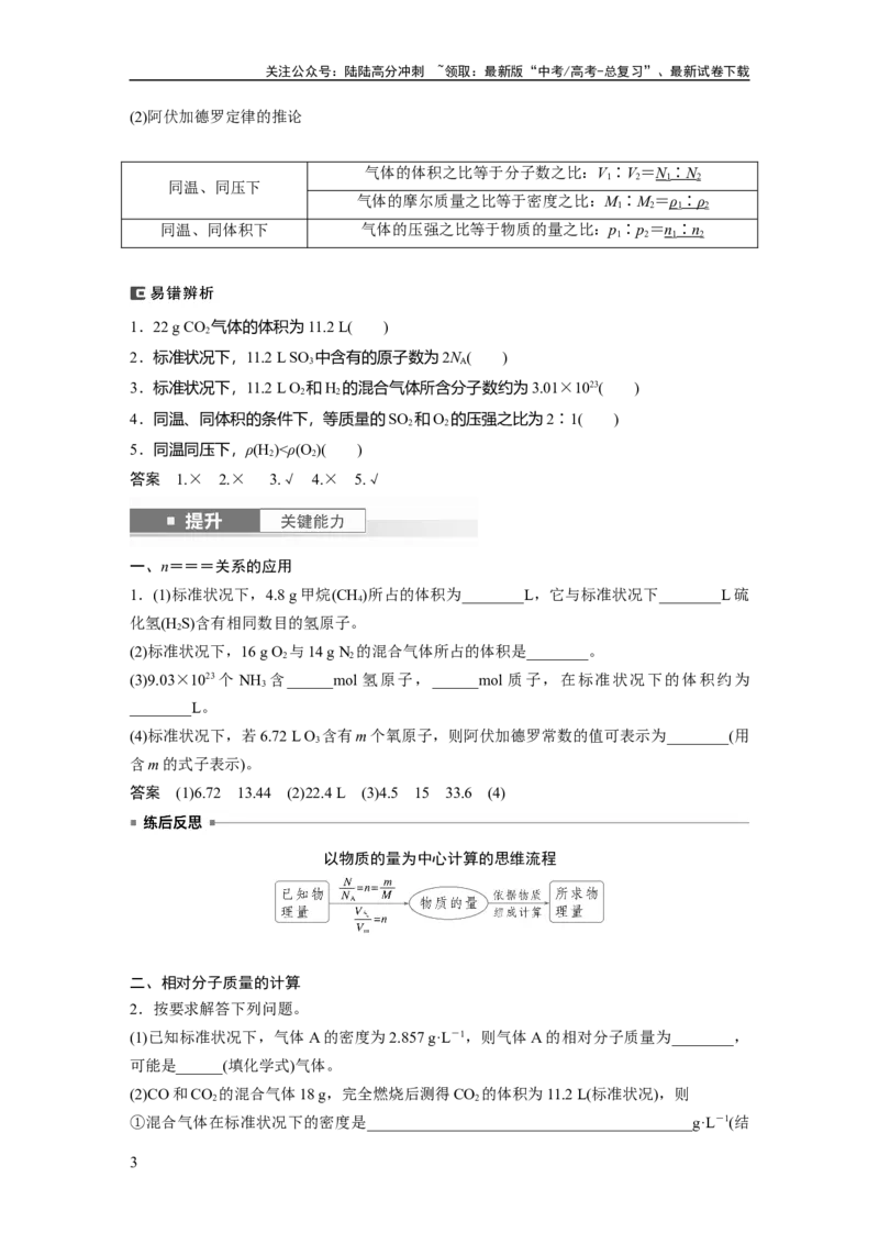 《大单元一　第二章　第5讲　物质的量　气体摩尔体积_05-化学-高考总复习_一轮复习_2025年_2025年大一轮复习讲义人教版化学_资料_1-资料_大一轮复习讲义教师专用》第3页预览