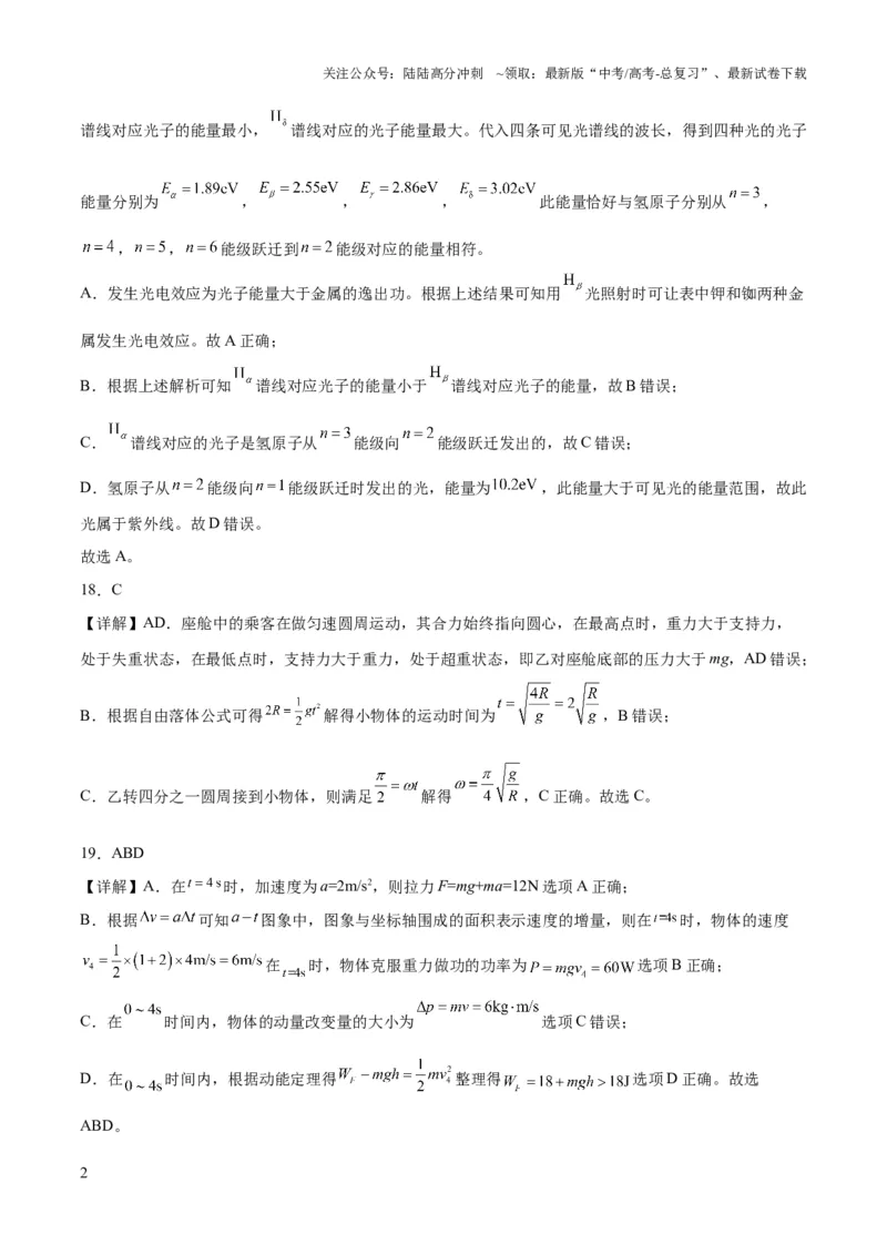 《2023年高考押题预测卷01（全国甲卷）-物理（全解全析）_04-物理-高考总复习_专项复习_2024年_2023年高考押题预测卷01物理》第2页预览