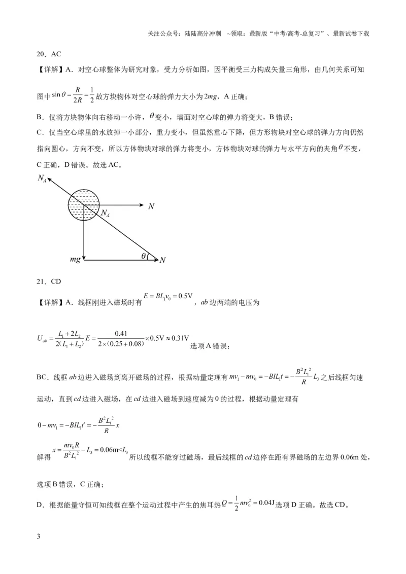 《2023年高考押题预测卷01（全国甲卷）-物理（全解全析）_04-物理-高考总复习_专项复习_2024年_2023年高考押题预测卷01物理》第3页预览