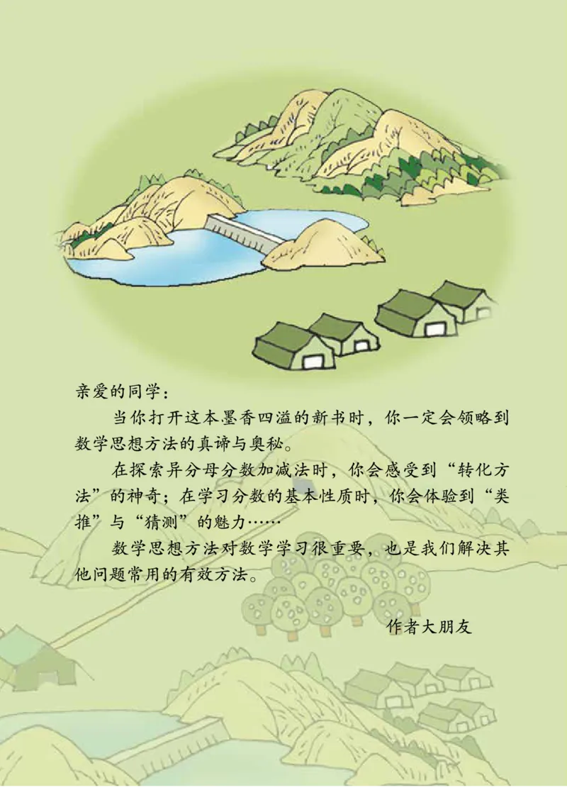 《6-5下_小学1-6年级全科全套_2025更新专题（含教材）_寒假预复习必备资料2024新版小学教材电子版_小学数学_小学数学青岛版（无水印）》第5页预览
