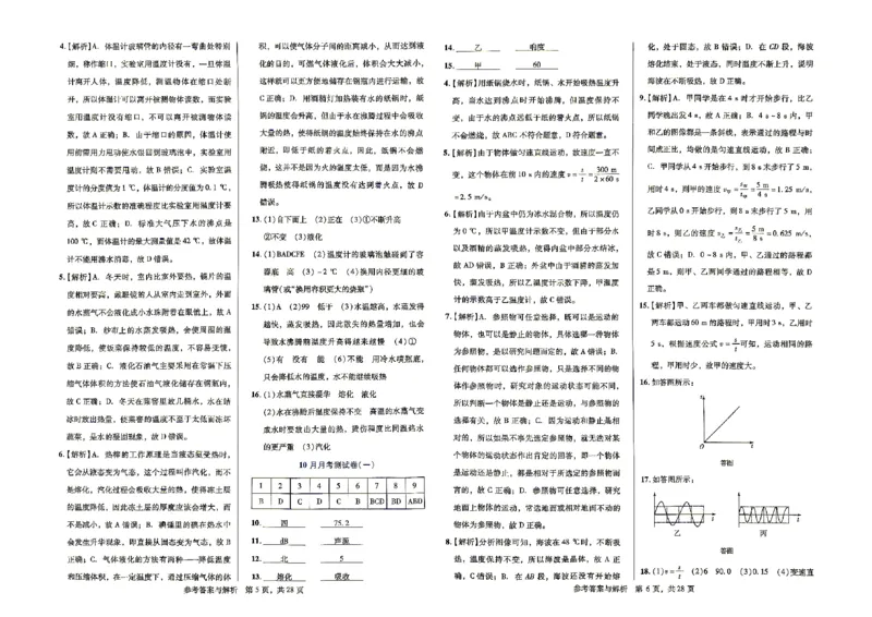《答案_小初高学习资料合集（每天更新）_2027《浩涵图书•轻巧夺冠标准测试》觉醒卷V版8上（物理）（人教辽宁专版）》第3页预览