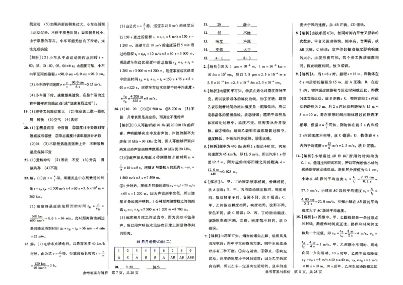 《答案_小初高学习资料合集（每天更新）_2027《浩涵图书•轻巧夺冠标准测试》觉醒卷V版8上（物理）（人教辽宁专版）》第4页预览