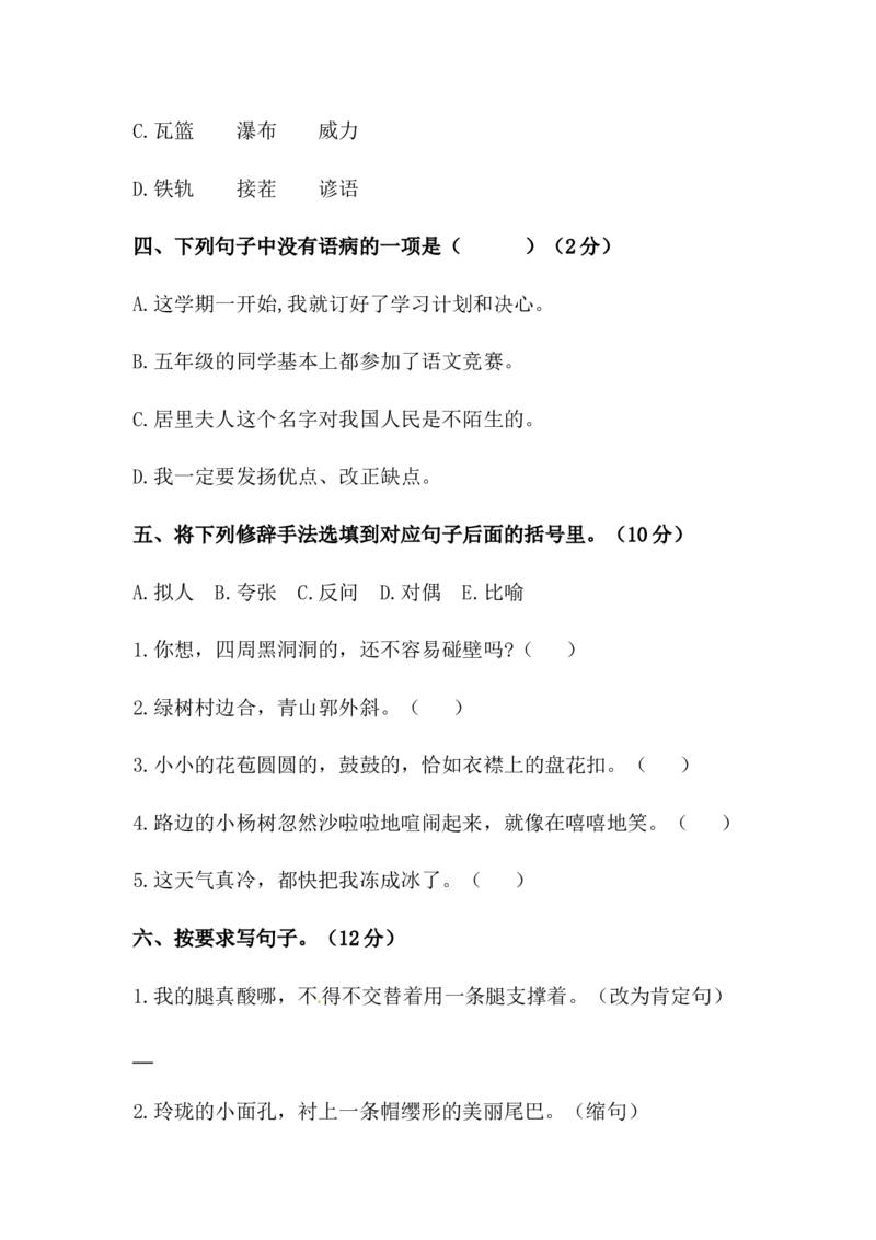 《精品语文小升初初一入学分班考测试卷（三）（含答案）_小初高学习资料合集（每天更新）_2026秋小升初开学考试模拟卷（语、数、英）》第2页预览