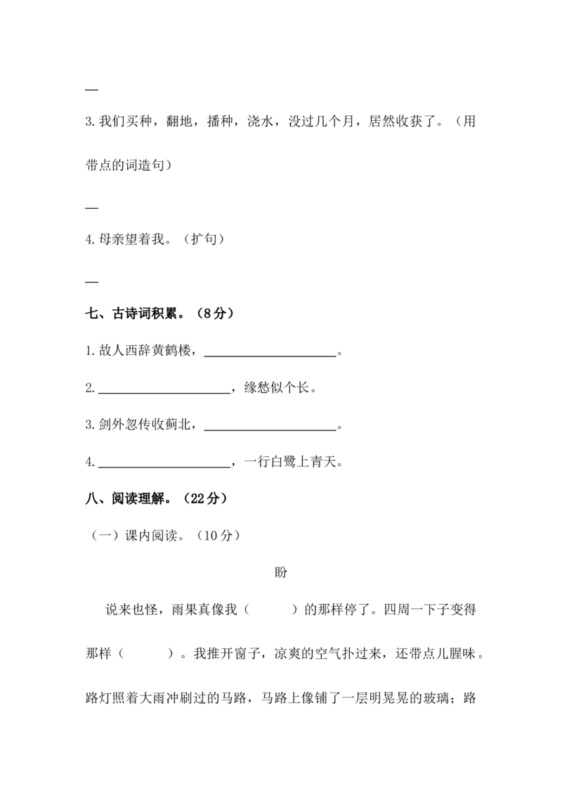 《精品语文小升初初一入学分班考测试卷（三）（含答案）_小初高学习资料合集（每天更新）_2026秋小升初开学考试模拟卷（语、数、英）》第3页预览