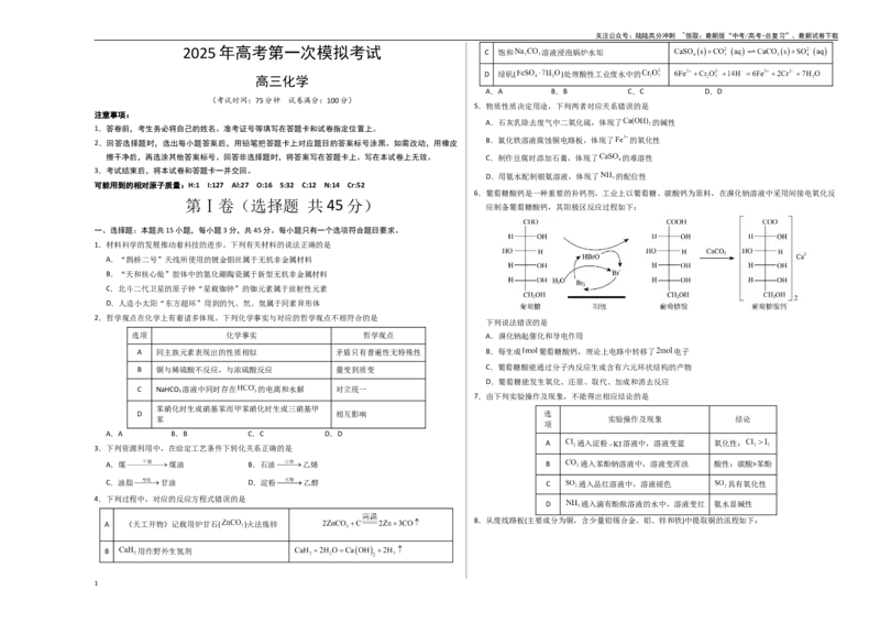 《化学（湖北卷）（考试版A3）_05-化学-高考总复习_专项复习_2025年_2025年高考第一二三次模拟卷（多地区）化学_2025年高考化学第一次模拟卷23套》第1页预览
