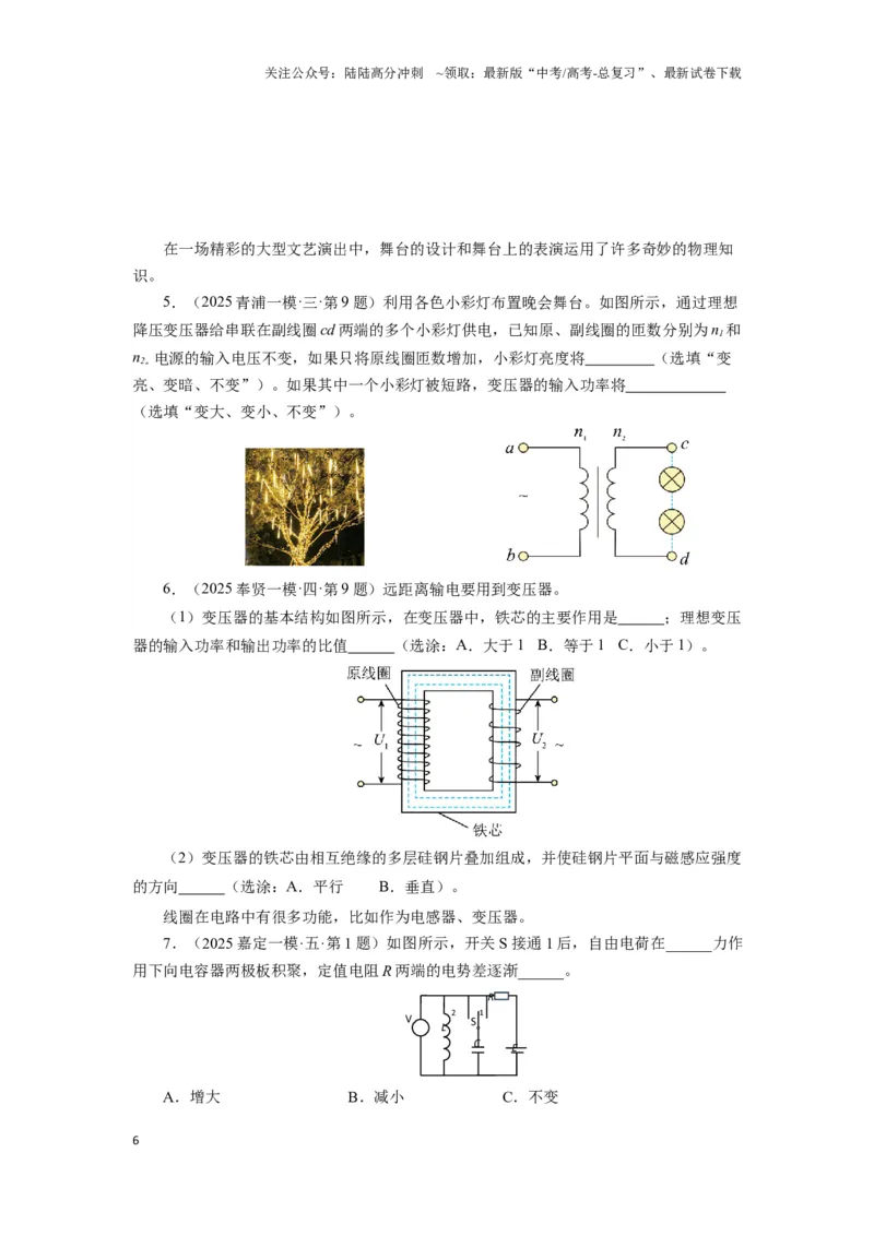 《011 电磁感应-（核心知识查漏）（学生版）_04-物理-高考总复习_专项复习_2025年_2025年高考物理抢押秘籍（安徽专用）》第6页预览