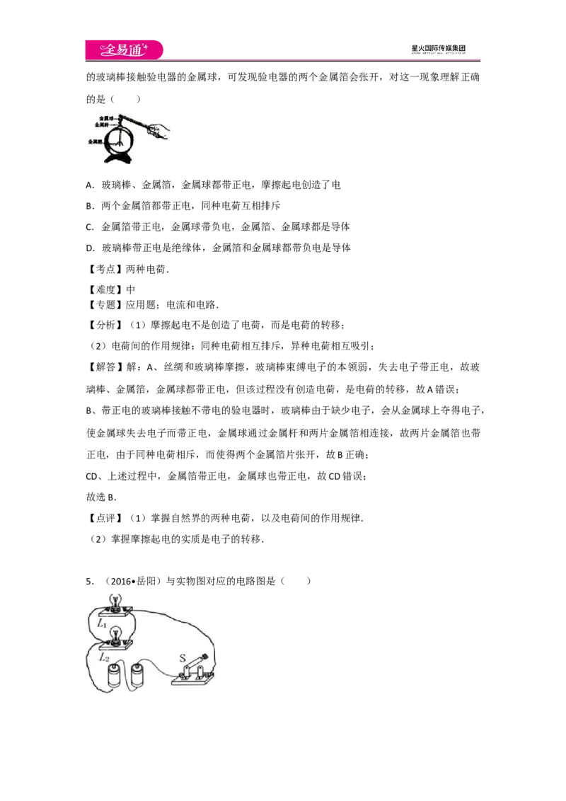 《第十五章卷3_初中全科目同步习题+精品试卷（7-9年级）(1)_25秋初中物理《同步习题+精品试卷》_初中物理试卷人教版_《同步试题》_同步试题资源包（9A）》第3页预览