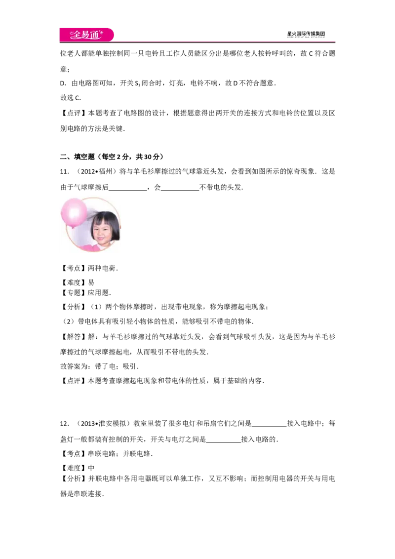 《第十五章卷3_初中全科目同步习题+精品试卷（7-9年级）(1)_25秋初中物理《同步习题+精品试卷》_初中物理试卷人教版_《同步试题》_同步试题资源包（9A）》第8页预览