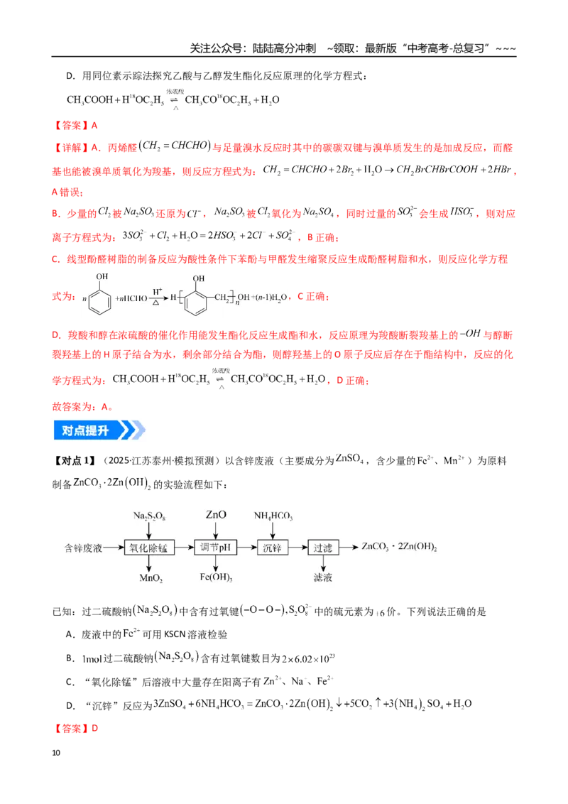 《微专题陌生情境下方程式的书写（高效培优讲义）（教师版）_05-化学-高考总复习_一轮复习_2026年-化学高考一轮复习_2026年高考化学一轮复习考点精讲精练（新高考通用）-G58_2026版》第10页预览