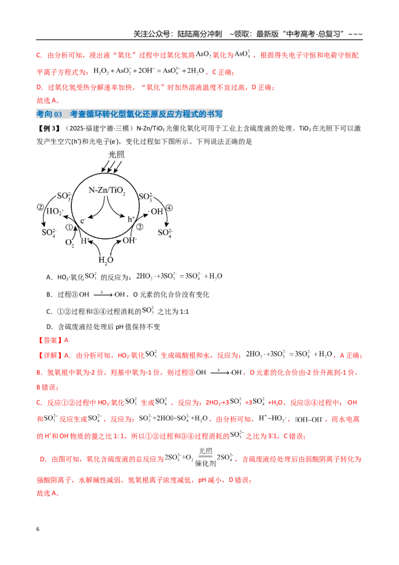 《微专题陌生情境下方程式的书写（高效培优讲义）（教师版）_05-化学-高考总复习_一轮复习_2026年-化学高考一轮复习_2026年高考化学一轮复习考点精讲精练（新高考通用）-G58_2026版》第6页预览