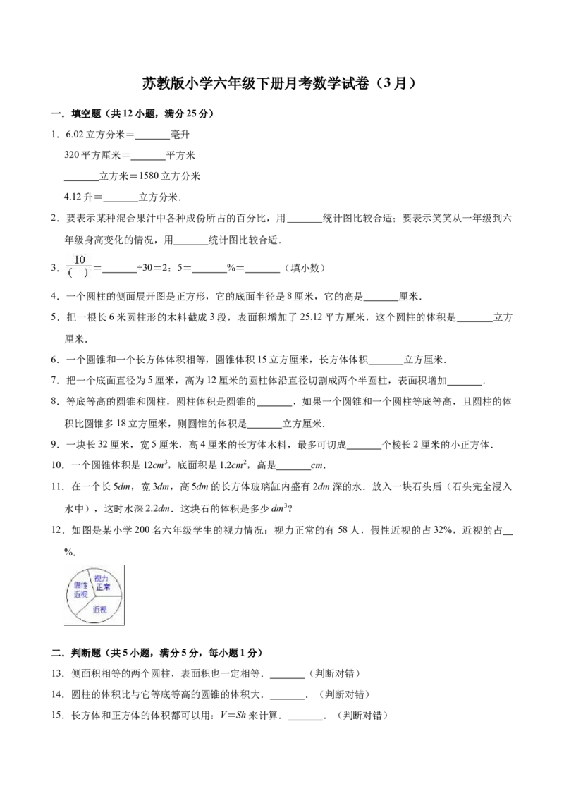 《精品苏教版小学六年级下册月考数学试卷2（3月）（解析版）_小学1-6年级全科全套_1-6年级全科下册_六年级_数学_数学六下苏教版》第1页预览