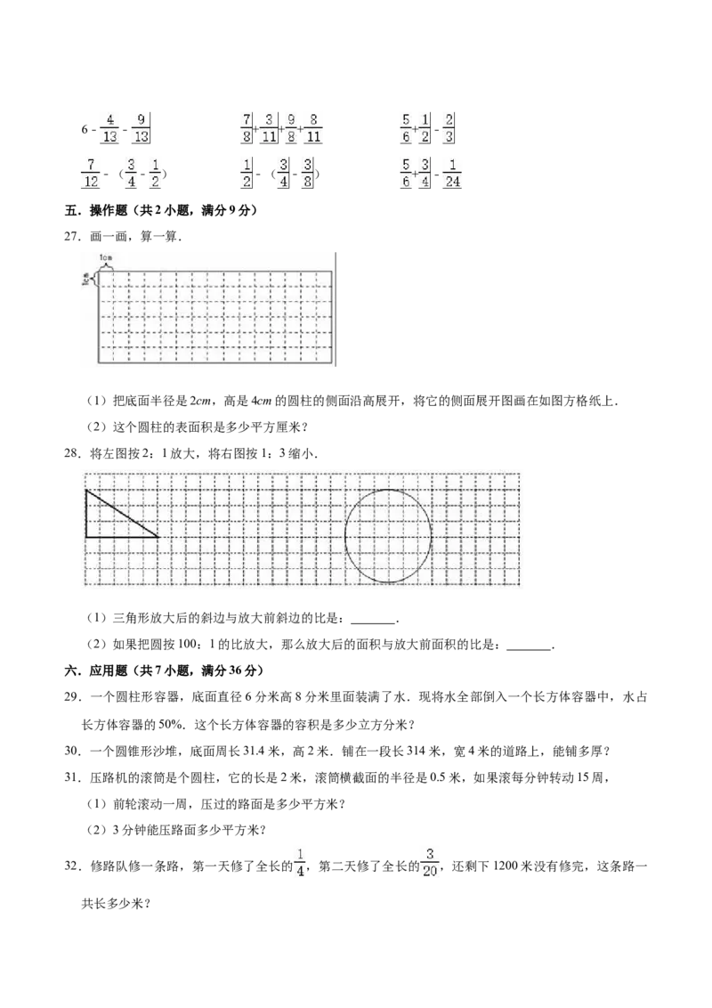 《精品苏教版小学六年级下册月考数学试卷2（3月）（解析版）_小学1-6年级全科全套_1-6年级全科下册_六年级_数学_数学六下苏教版》第3页预览