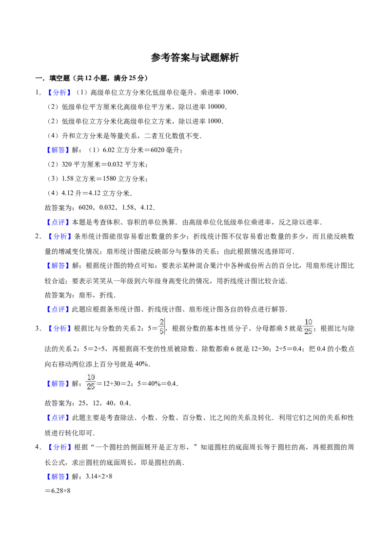 《精品苏教版小学六年级下册月考数学试卷2（3月）（解析版）_小学1-6年级全科全套_1-6年级全科下册_六年级_数学_数学六下苏教版》第5页预览