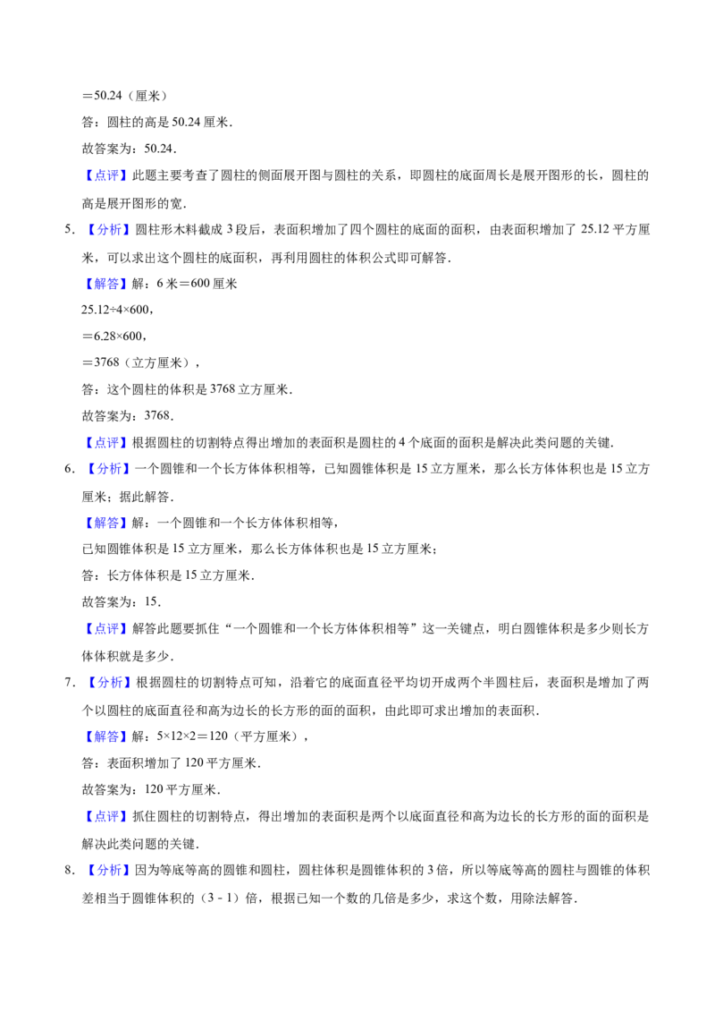 《精品苏教版小学六年级下册月考数学试卷2（3月）（解析版）_小学1-6年级全科全套_1-6年级全科下册_六年级_数学_数学六下苏教版》第6页预览