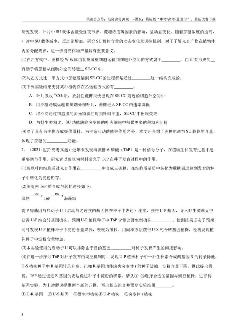 《专题01光合作用和细胞呼吸（北京卷）（原卷版）_06-生物-高考总复习_专项复习_2024年_2024年高考生物考前大题秒杀技巧及专项训练_资料》第2页预览