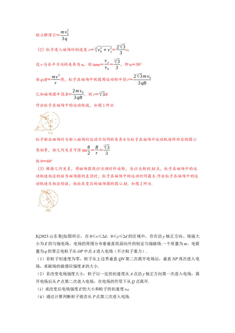 《2.带电粒子在电磁场中的运动模型（教师版）高考电学压轴题模型解读与针对性训练_04-物理-高考总复习_一轮复习_2026年-物理高考一轮复习_资料》第10页预览