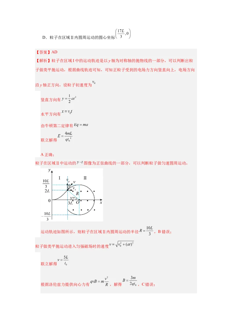 《2.带电粒子在电磁场中的运动模型（教师版）高考电学压轴题模型解读与针对性训练_04-物理-高考总复习_一轮复习_2026年-物理高考一轮复习_资料》第3页预览