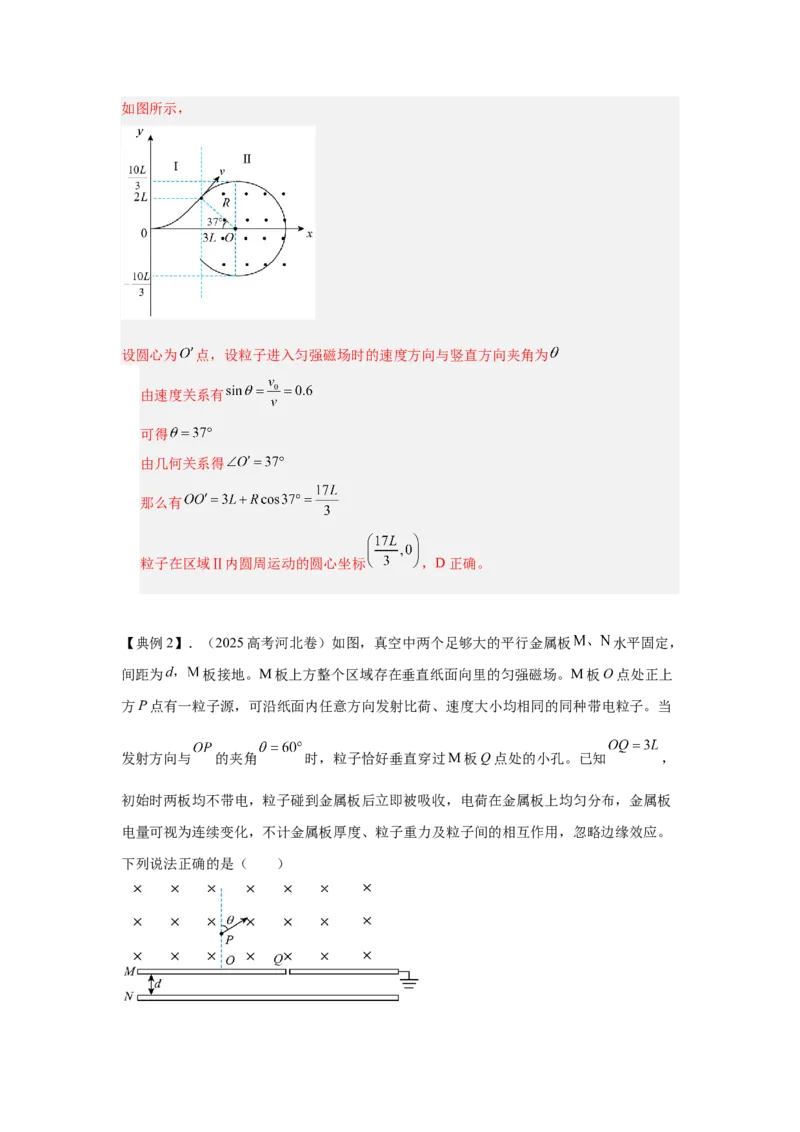 《2.带电粒子在电磁场中的运动模型（教师版）高考电学压轴题模型解读与针对性训练_04-物理-高考总复习_一轮复习_2026年-物理高考一轮复习_资料》第4页预览