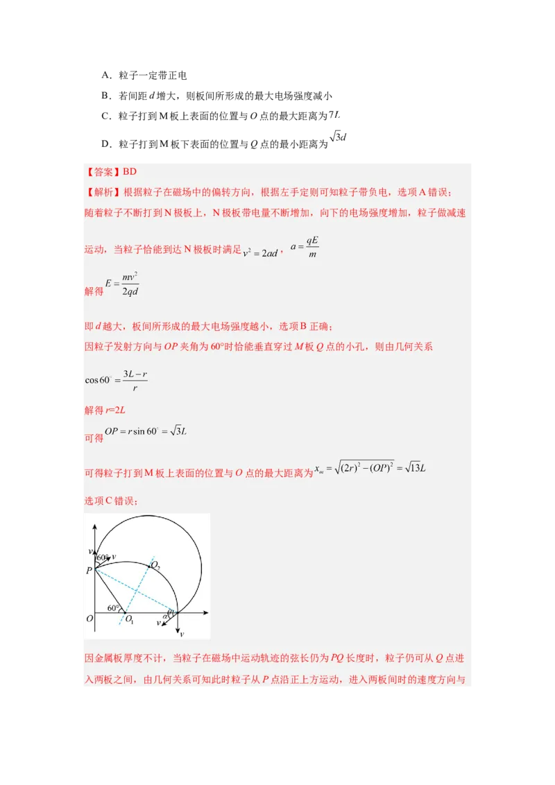《2.带电粒子在电磁场中的运动模型（教师版）高考电学压轴题模型解读与针对性训练_04-物理-高考总复习_一轮复习_2026年-物理高考一轮复习_资料》第5页预览
