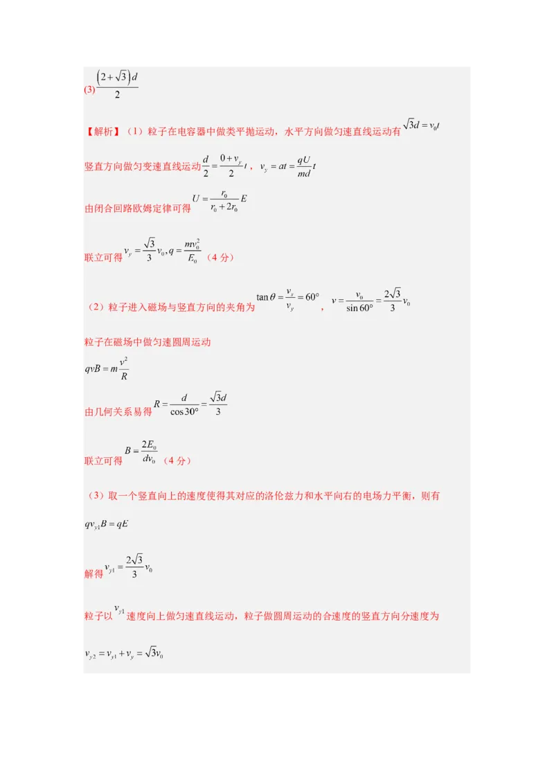 《2.带电粒子在电磁场中的运动模型（教师版）高考电学压轴题模型解读与针对性训练_04-物理-高考总复习_一轮复习_2026年-物理高考一轮复习_资料》第7页预览