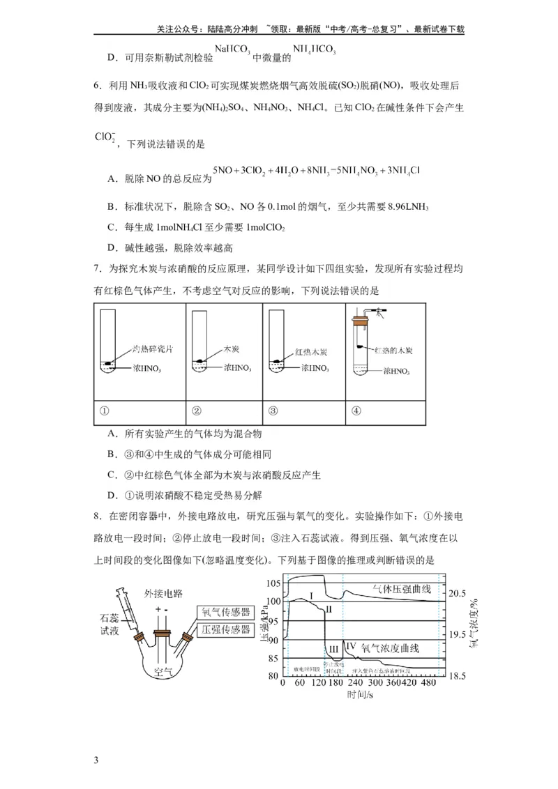 《专项训练氮族元素及其化合物（原卷版）_05-化学-高考总复习_一轮复习_2024年_2024年高三化学一轮复习高考专项训练知识梳理练习_资料》第3页预览