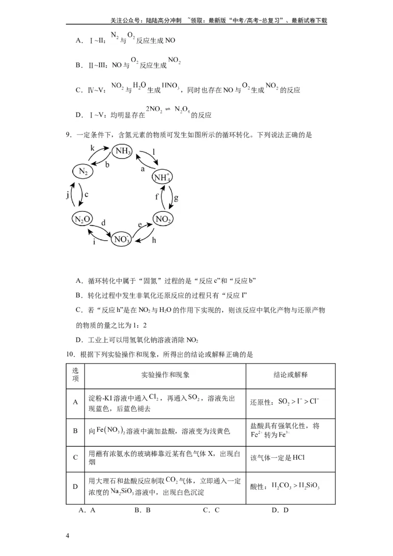 《专项训练氮族元素及其化合物（原卷版）_05-化学-高考总复习_一轮复习_2024年_2024年高三化学一轮复习高考专项训练知识梳理练习_资料》第4页预览