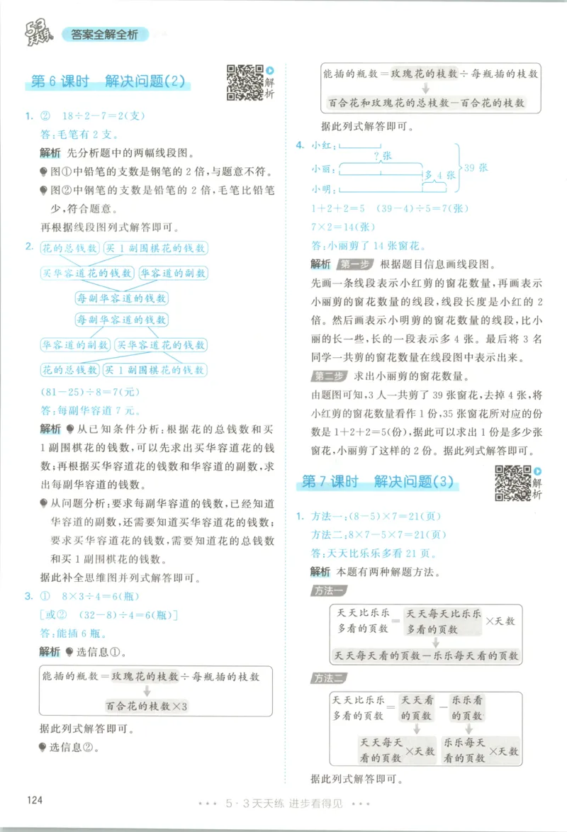 《答案_小初高学习资料合集（每天更新）_2026秋《53天天练》语文+数学+英语_数学《53天天练》人教26秋_2026秋《53天天练》数学RJ3上》第10页预览