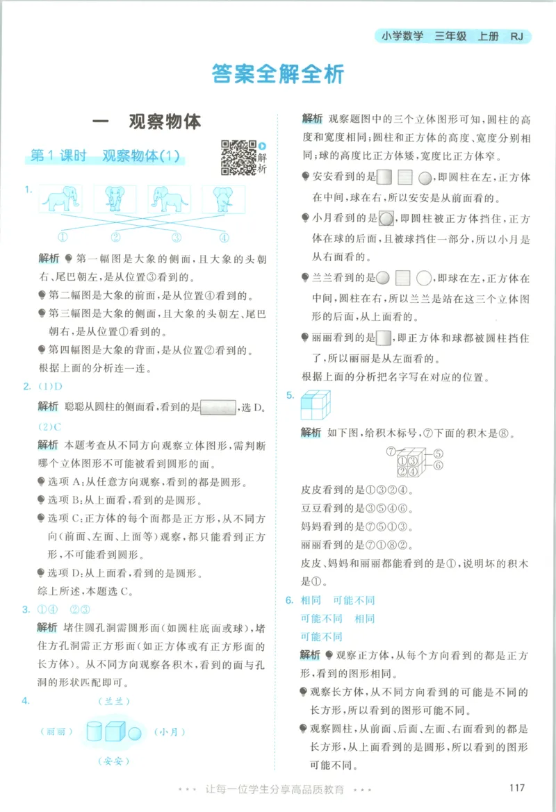 《答案_小初高学习资料合集（每天更新）_2026秋《53天天练》语文+数学+英语_数学《53天天练》人教26秋_2026秋《53天天练》数学RJ3上》第3页预览