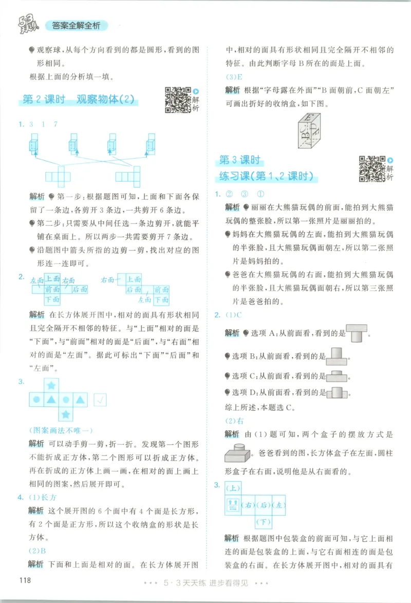 《答案_小初高学习资料合集（每天更新）_2026秋《53天天练》语文+数学+英语_数学《53天天练》人教26秋_2026秋《53天天练》数学RJ3上》第4页预览