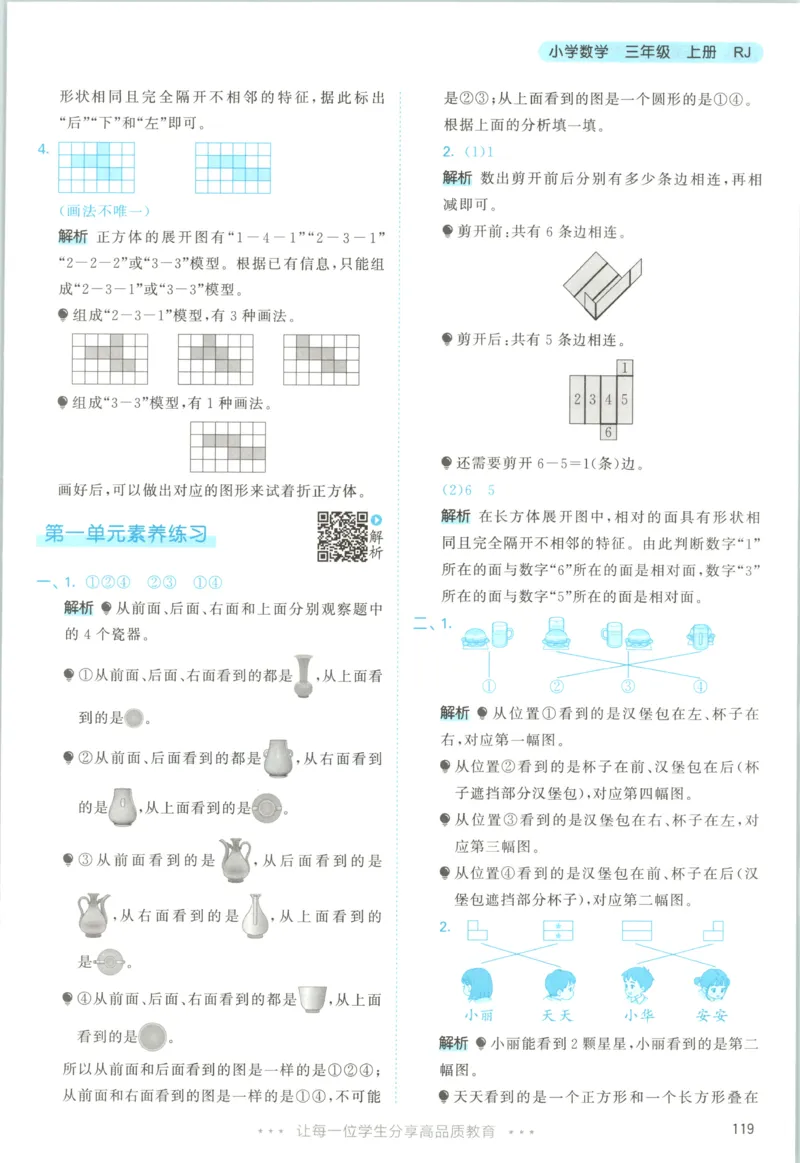 《答案_小初高学习资料合集（每天更新）_2026秋《53天天练》语文+数学+英语_数学《53天天练》人教26秋_2026秋《53天天练》数学RJ3上》第5页预览