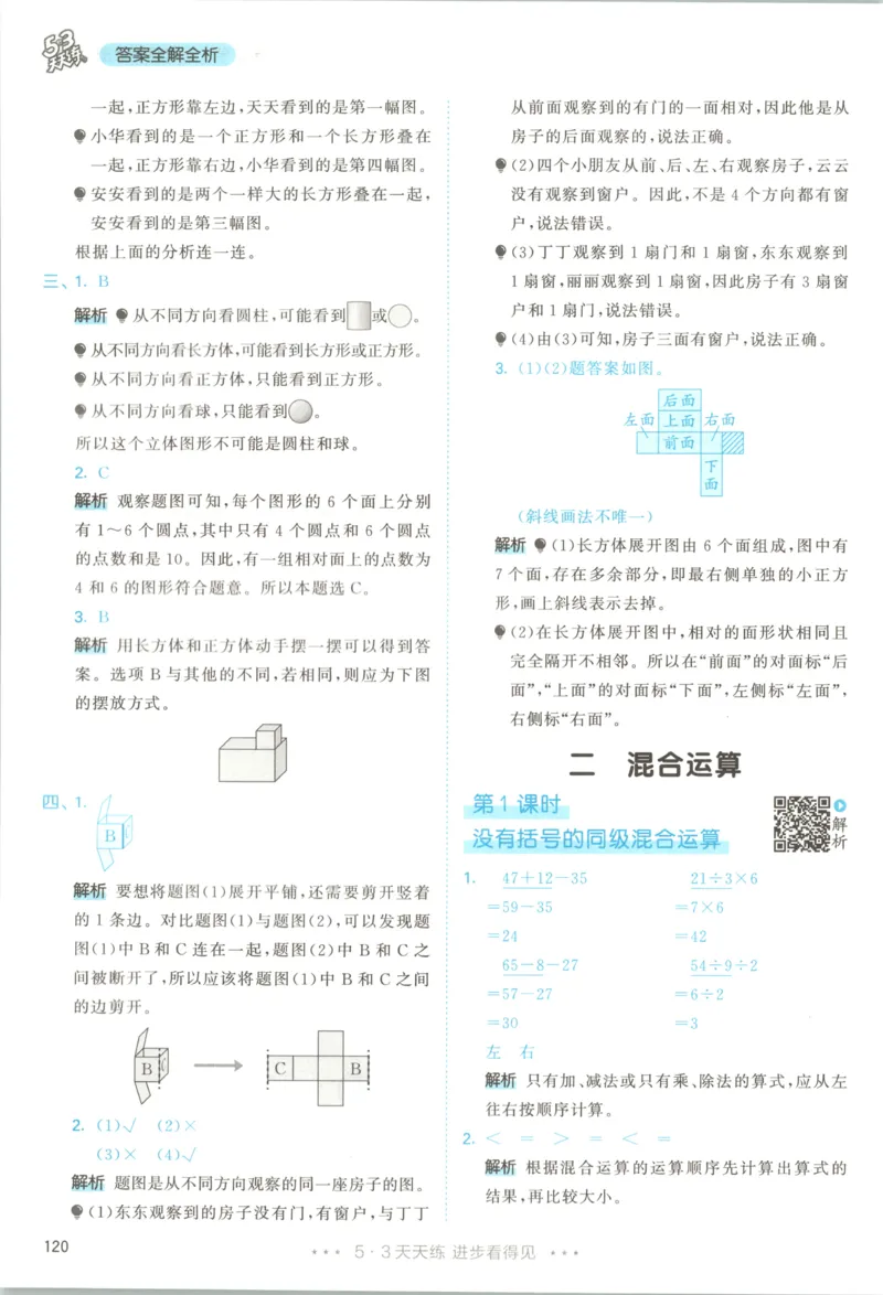《答案_小初高学习资料合集（每天更新）_2026秋《53天天练》语文+数学+英语_数学《53天天练》人教26秋_2026秋《53天天练》数学RJ3上》第6页预览