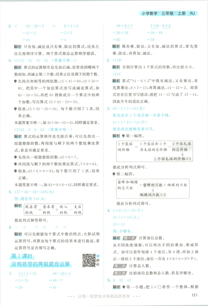 《答案_小初高学习资料合集（每天更新）_2026秋《53天天练》语文+数学+英语_数学《53天天练》人教26秋_2026秋《53天天练》数学RJ3上》第7页预览