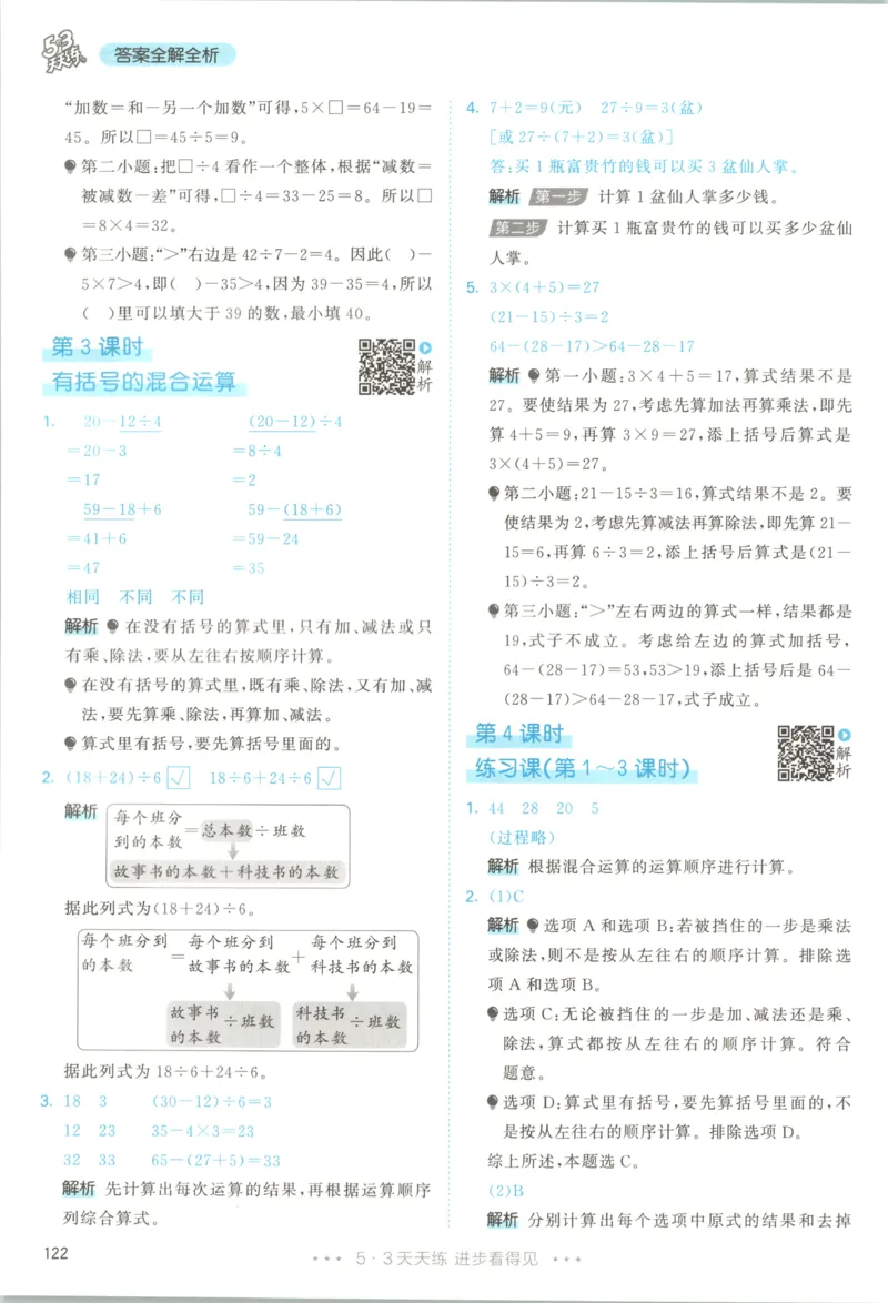 《答案_小初高学习资料合集（每天更新）_2026秋《53天天练》语文+数学+英语_数学《53天天练》人教26秋_2026秋《53天天练》数学RJ3上》第8页预览