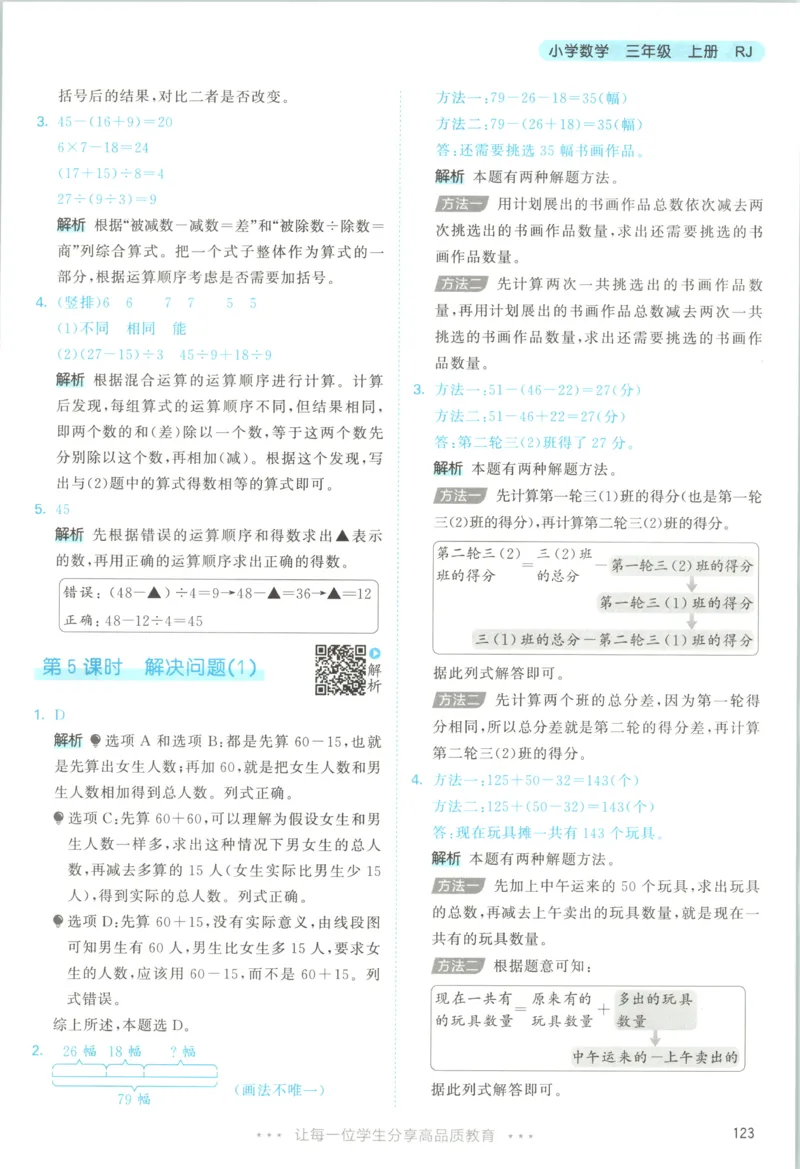 《答案_小初高学习资料合集（每天更新）_2026秋《53天天练》语文+数学+英语_数学《53天天练》人教26秋_2026秋《53天天练》数学RJ3上》第9页预览