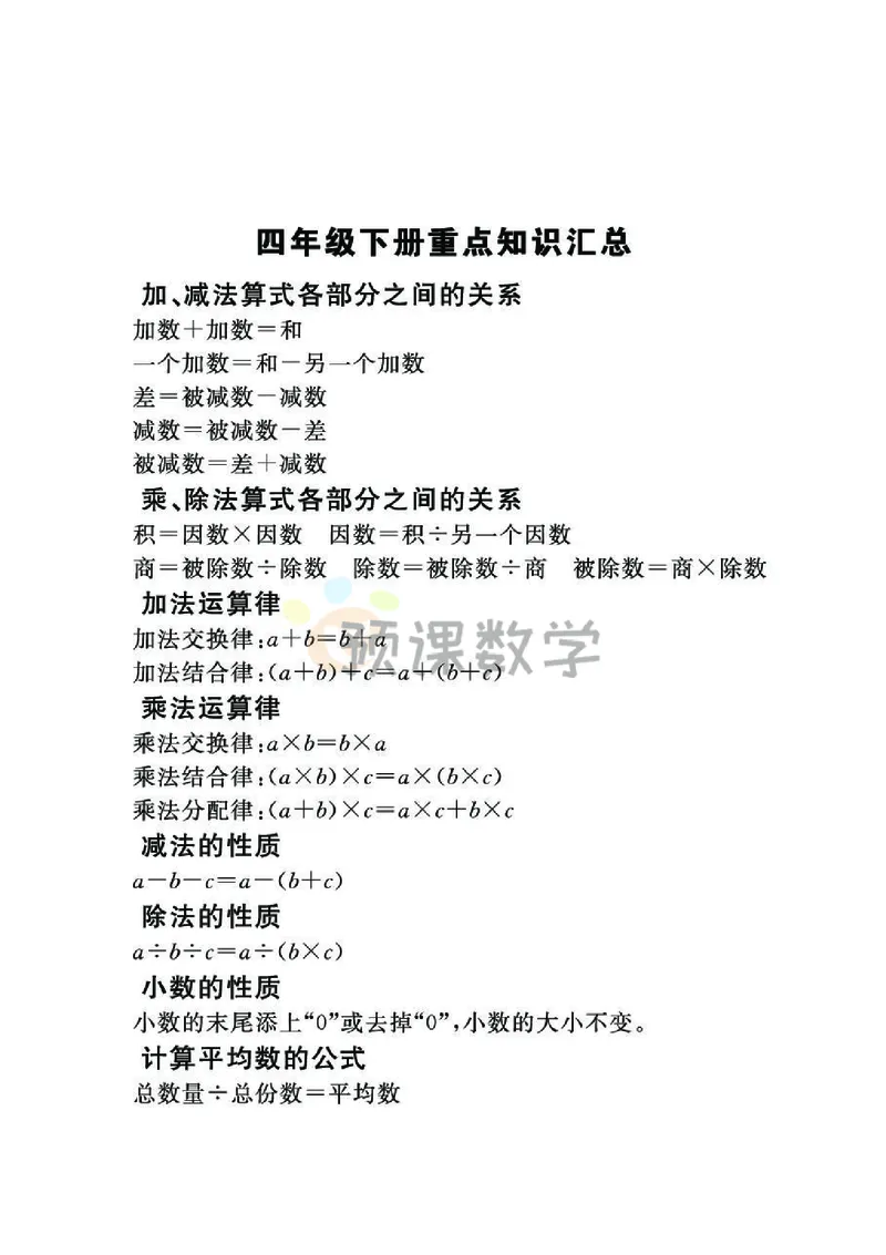 《4.七彩口算题卡北师大版数学4年级学生用书_小学1-6年级全科全套_1-6年级全科下册_四年级_四年级下数学_数学四下北师版》第4页预览