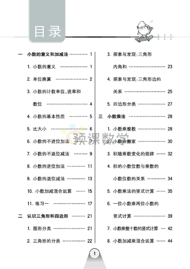 《4.七彩口算题卡北师大版数学4年级学生用书_小学1-6年级全科全套_1-6年级全科下册_四年级_四年级下数学_数学四下北师版》第5页预览