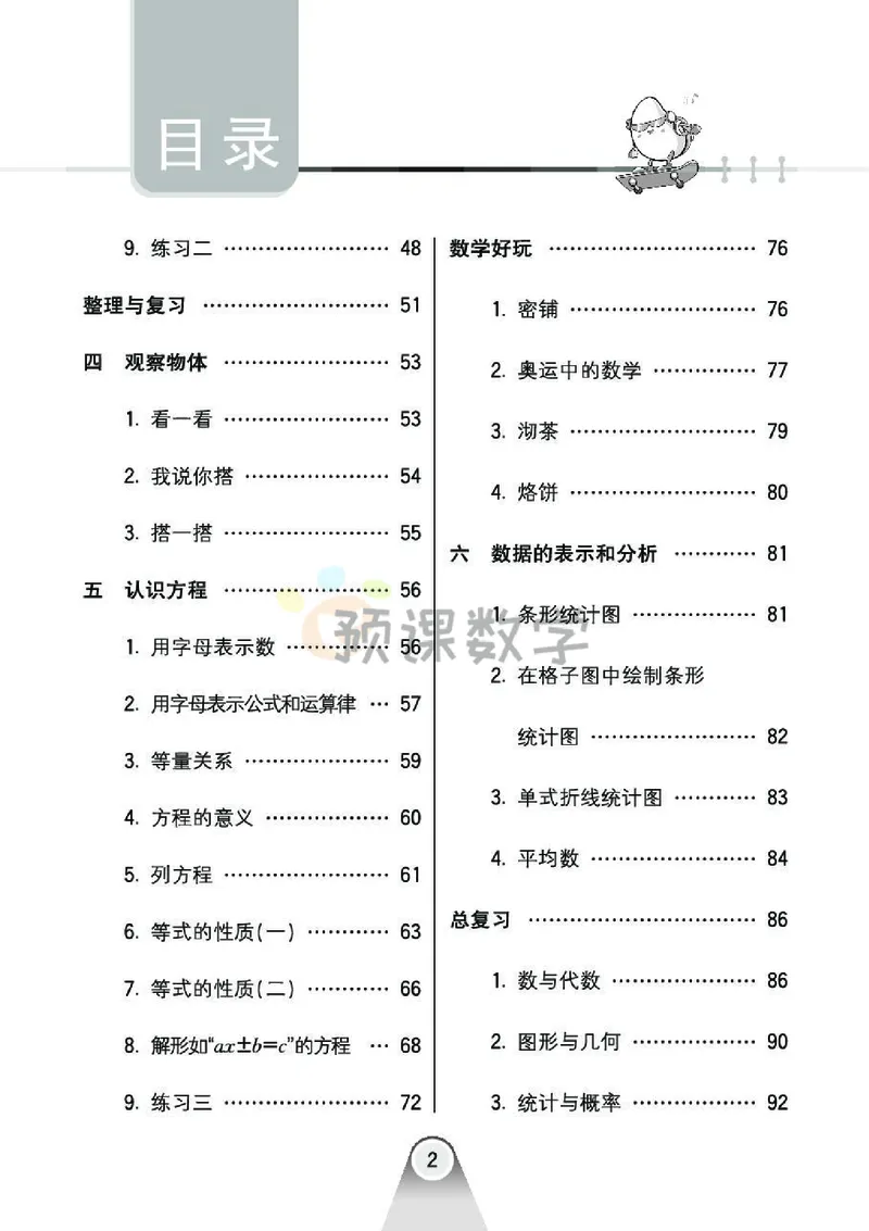 《4.七彩口算题卡北师大版数学4年级学生用书_小学1-6年级全科全套_1-6年级全科下册_四年级_四年级下数学_数学四下北师版》第6页预览