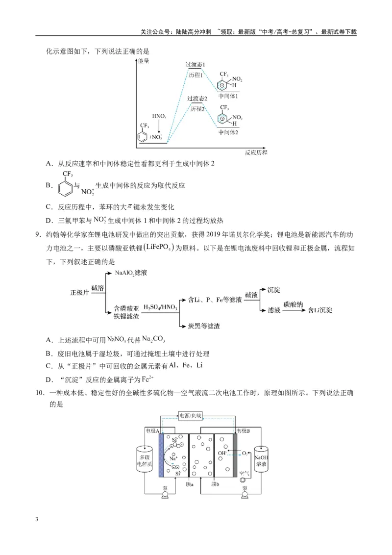 《模拟卷01（黑吉辽专用）（考试版）_05-化学-高考总复习_专项复习_2025年_2025年高考化学模拟卷（黑吉辽专用）8套》第3页预览
