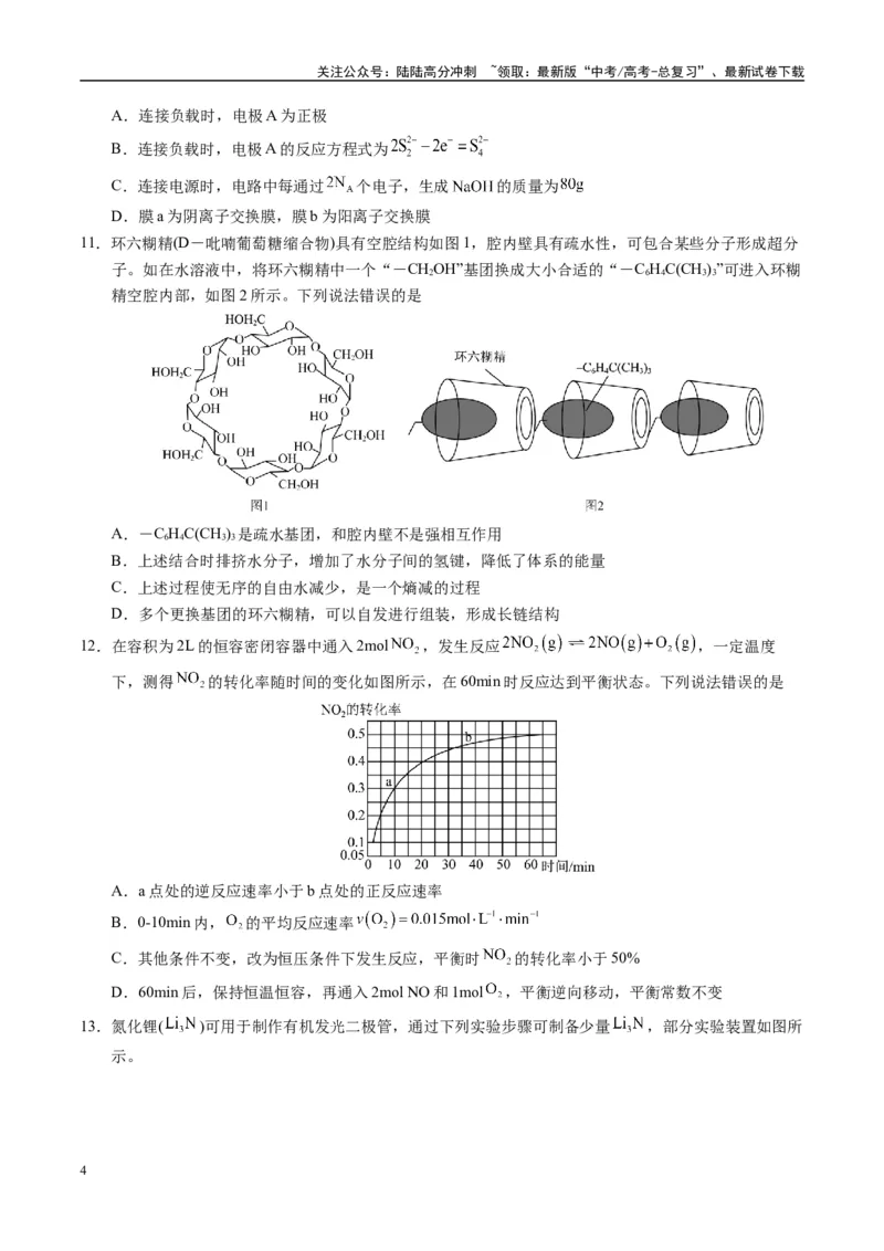 《模拟卷01（黑吉辽专用）（考试版）_05-化学-高考总复习_专项复习_2025年_2025年高考化学模拟卷（黑吉辽专用）8套》第4页预览