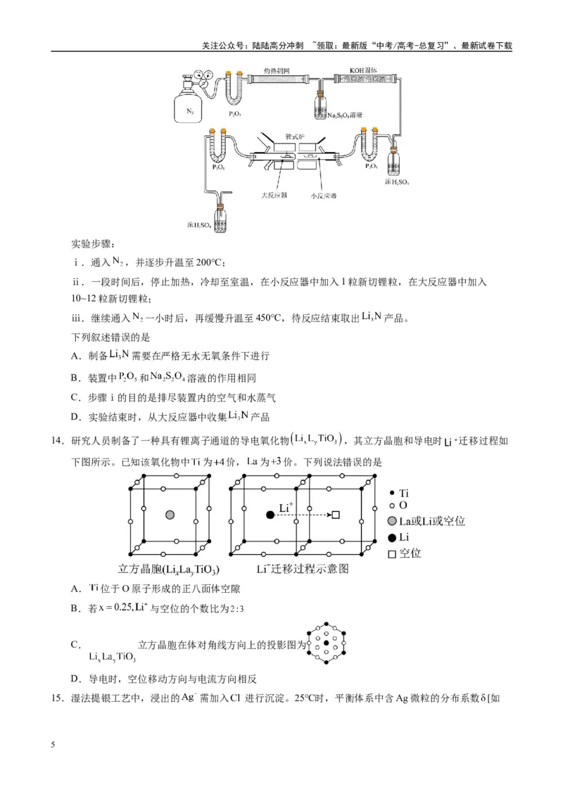 《模拟卷01（黑吉辽专用）（考试版）_05-化学-高考总复习_专项复习_2025年_2025年高考化学模拟卷（黑吉辽专用）8套》第5页预览