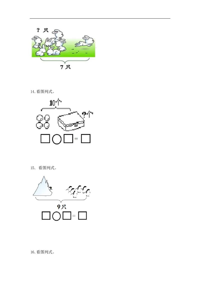 《精品一年级（上）数学应用题及解析-类型310以内减法应用题12页_小学1-6年级全科全套_1-6年级全科上册_一年级_数学_A一年级数学（人教版）_人教数学一上专项练习》第5页预览
