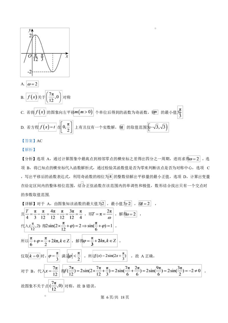 《精品解析：重庆市鲁能巴蜀中学校2027届高三上学期第一次月考数学试卷（解析版）_小初高学习资料合集（每天更新）_01数学_重庆市鲁能巴蜀中学校2027届高三上学期第一次学情检测》第6页预览