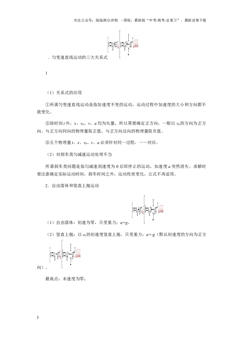 《01  直线运动-（核心知识查漏）（学生版）_04-物理-高考总复习_专项复习_2025年_2025年高考物理抢押秘籍（安徽专用）》第2页预览