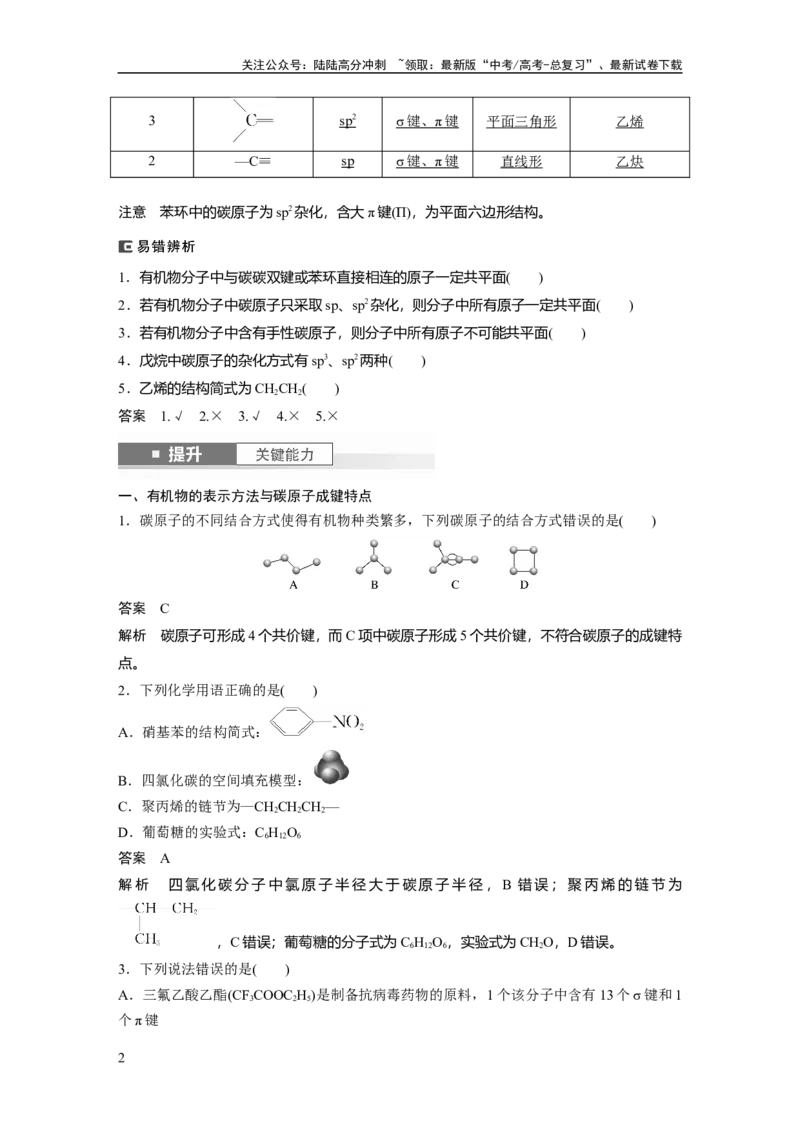 《大单元五　第十三章　第61讲　有机化合物的空间结构　同系物　同分异构体_05-化学-高考总复习_一轮复习_2025年_2025年大一轮复习讲义人教版化学_资料_1-资料_大一轮复习讲义教师专用》第2页预览
