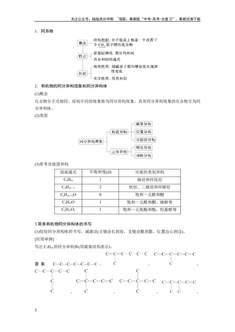 《大单元五　第十三章　第61讲　有机化合物的空间结构　同系物　同分异构体_05-化学-高考总复习_一轮复习_2025年_2025年大一轮复习讲义人教版化学_资料_1-资料_大一轮复习讲义教师专用》第5页预览