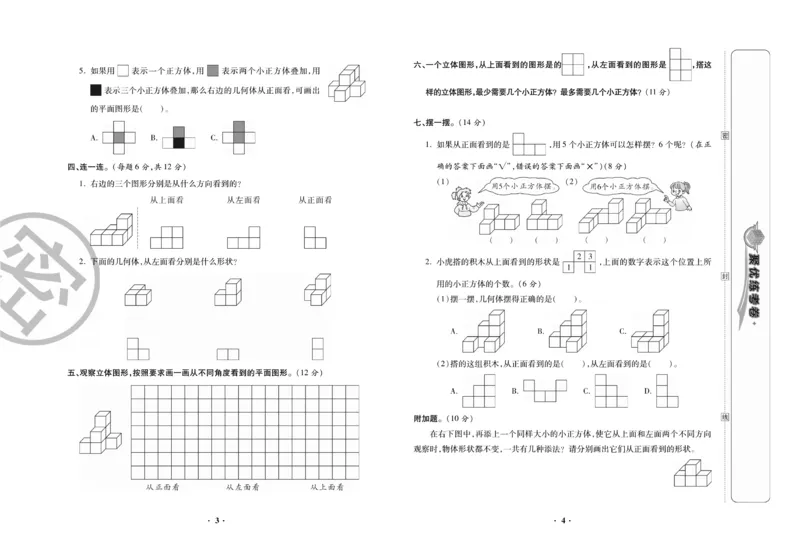 《5.《聚优练考卷》数学5年级下册RJ(1)_小学1-6年级全科全套_1-6年级全科下册_五年级_五年级下数学_数学人教版试卷》第3页预览
